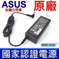 在飛比找Yahoo奇摩購物中心優惠-ASUS 華碩 90W 原廠變壓器 台達原廠 公司貨 19V