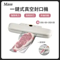 在飛比找PChome24h購物優惠-Mass 兩用真空包裝機封口機 小型食品密封保鮮機