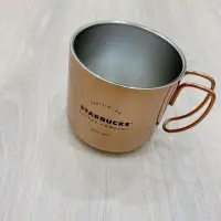在飛比找蝦皮購物優惠-（全新）Starbucks 星巴克 Copper不鏽鋼把手杯