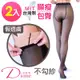 Dione 狄歐妮 魔力顯瘦假透膚褲襪 超彈性M-XXL(2雙)