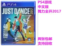 在飛比找露天拍賣優惠-PS4正版二手游戲 舞力全開2017 just dance 
