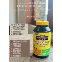 在飛比找蝦皮購物優惠-💛哈皮賣場🧡Nature Made 萊萃美 全方位維生素B群