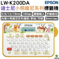 在飛比找樂天市場購物網優惠-EPSON LW-K200DA 迪士尼小熊維尼系列標籤機