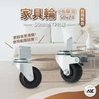 在飛比找樂天市場購物網優惠-AXL 2英吋TPR靜音輪子搭載精密培林 L型側裝腳輪 嬰兒