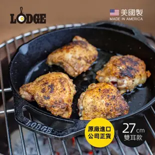 【美國LODGE】美國製雙耳圓形鑄鐵平底煎烤鍋-27cm(鑄鐵煎盤/鑄鐵煎鍋/平底鍋/煎烤鍋)