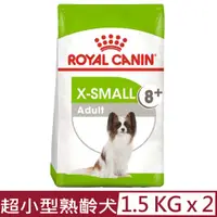 在飛比找PChome24h購物優惠-【2入組】ROYAL CANIN法國皇家-超小型熟齡犬8+歲