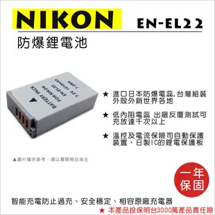 【ROWA 樂華】FOR NIKON EN-EL22 EL22 相機 鋰電池 Nikon 1 S2 J4 相容原廠充電器