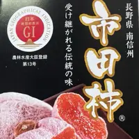 在飛比找蝦皮購物優惠-【日本最受歡迎的柿餅 市田柿】小禮盒8-12顆 乾式 自然成