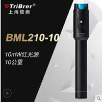 在飛比找樂天市場購物網優惠-tribrer上海信測10km紅光光纖筆光20mW紅光源光纖