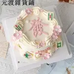 網紅女孩發字發財蛋糕小花翻糖工具壓模生日烘焙插件裝扮麻將模具~元渡雜貨鋪