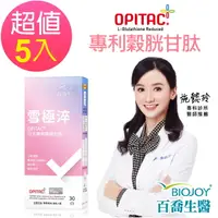 在飛比找PChome24h購物優惠-《BioJoy百喬》雪極淬_日本頂級GSH穀胱甘月太_亮妍舒