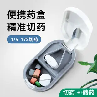 🔥.臺灣熱賣🔥FaSoLa藥盒切藥器一分二四分之一藥片分割器分裝便攜藥物收納盒子 JMLK