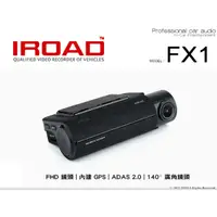 在飛比找蝦皮購物優惠-音仕達汽車音響 IROAD FX1 FHD鏡頭行車紀錄器 /