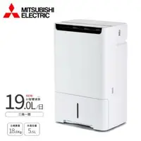 在飛比找法雅客網路商店優惠-MITSUBISHI 三菱 19L HEPA清淨除濕機 MJ