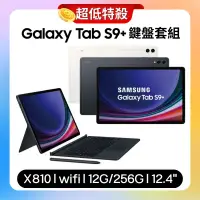 在飛比找遠傳friDay購物精選優惠-(點我折後26500) Samsung Tab S9+ Wi