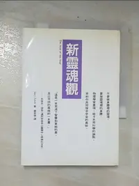 在飛比找蝦皮購物優惠-新靈魂觀_Gary Zukav【T7／宗教_CUS】書寶二手