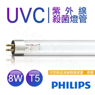 【飛利浦PHILIPS】UVC紫外線殺菌8W燈管 TUV 8W TUV G8 T5 波蘭製 (7.1折)