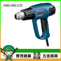 在飛比找Yahoo!奇摩拍賣優惠-【晉茂五金】博世BOSCH 液晶熱風槍 GHG 660 LC