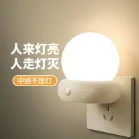 在飛比找樂天市場購物網優惠-插電式人體感應燈智能家用過道燈老年人夜起燈夜間自動充電小夜燈