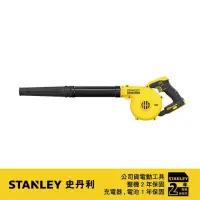 在飛比找momo購物網優惠-【Stanley】20VMax吹風槍 空機(ST-SCBL0