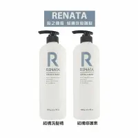 在飛比找樂天市場購物網優惠-五星沙龍 假一賠十 蕾娜塔 RENATA 髮之傳奇 結構洗髮