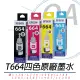 【EPSON】EPSON T664 原廠四色墨水 T664100-400(公司貨四色一組)