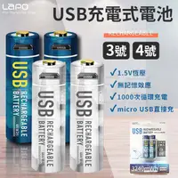 在飛比找樂天市場購物網優惠-LAPO 4號 USB充電電池 2顆1組 可充電式鋰電池組 