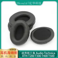 在飛比找露天拍賣優惠-適用于Audio-Technica鐵三角ATH-T200 T