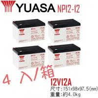 在飛比找蝦皮商城精選優惠-【萬池王 電池專賣】 YUASA NP 12-12 密閉式鉛