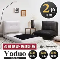 在飛比找蝦皮商城優惠-【Hampton 漢汀堡】雅朵皮面單人和室沙發床-多色可選 