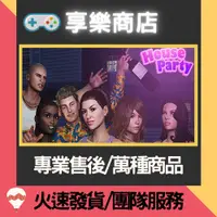 在飛比找蝦皮購物優惠-❰享樂商店❱ 買送遊戲Steam 家庭派對 House Pa