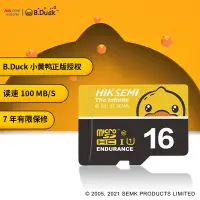 在飛比找京東台灣優惠-海康威視（HIKVISION）B.Duck小黃鴨 16GB 