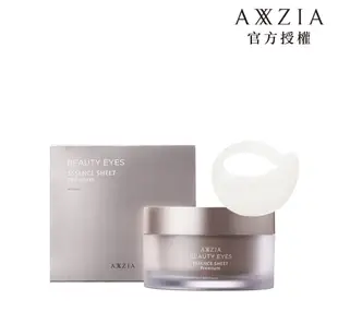 AXXZIA 曉姿 御顏晶采臻璨御齡360°抗糖4D眼膜(月輪眼膜設計專利)