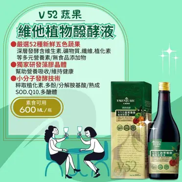 【大漢酵素】V52蔬果維他植物醱酵液