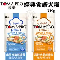 在飛比找蝦皮商城精選優惠-TOMA-PRO優格 經典食譜7Kg 成幼犬敏感膚質/高齡犬