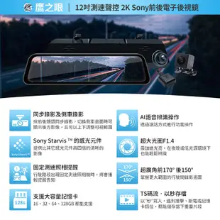 含到府安裝【鷹之眼】12吋測速聲控 2K Sony前後行車紀錄器TA-B121 附64G 行車記錄器 (7折)