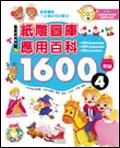 在飛比找TAAZE讀冊生活優惠-紙雕圖庫應用百科1600（4） (二手書)