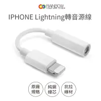 在飛比找PChome24h購物優惠-【Rainbow彩虹全球3C】 iPhone 轉 3.5MM