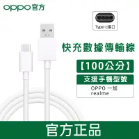 在飛比找蝦皮購物優惠-安卓充電線 數據線 支援OPPO 一加 realme OPP