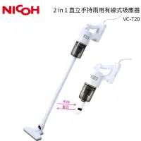 在飛比找生活市集優惠-【日本NICOH】2合1直立兩用HEPA有線式吸塵器 VC-