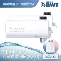 在飛比找momo購物網優惠-【BWT 德國倍世】SLIM TAP 廚房家用龍頭濾水器 2