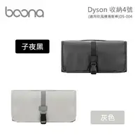 在飛比找樂天市場購物網優惠-戴森 捲髮棒 收纳包 Dyson Airwrap 多功能 收