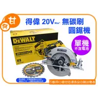 在飛比找蝦皮購物優惠-阿甘柑仔店(現貨出清)~全新 得偉 18V 20V 無碳刷 