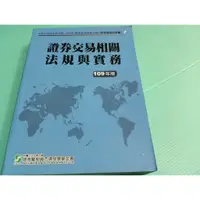 在飛比找蝦皮購物優惠-［二手 c3］證券商高級業務員、投信投顧業務員資格測驗 學習