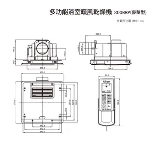 阿拉斯加 ALASKA 多功能浴室暖風乾燥機 PTC系列 300BRP 豪華型 遙控 110V/220V