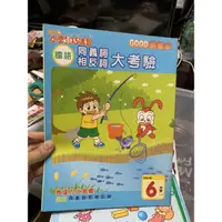 在飛比找蝦皮購物優惠-621、二手書，小一版小學生巧連智國語同義詞相反詞大考驗，表