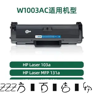 方塊百貨-工廠熱銷帶芯片適用惠普103a硒鼓W1003AC打印機硒鼓HP133pn易加粉墨盒HP Laser MFP 131a-服務保障