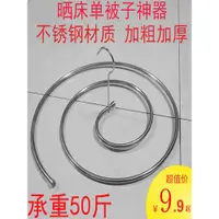 在飛比找ETMall東森購物網優惠-螺圓形曬被子神器晾床單涼被套罩掛陽臺家用樓頂旋轉收納大衣架圈