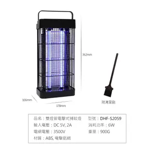 【勳風】雙燈管USB電擊式捕蚊燈(DHF-S2059)