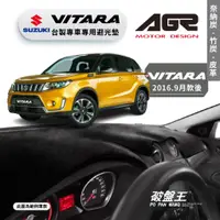 在飛比找蝦皮商城優惠-台灣製AGR｜專車專用避光墊｜奈納炭/竹炭/皮革｜鈴木 VI